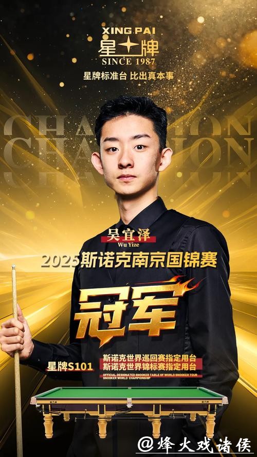 斯诺克世界公开赛资格赛 吴宜泽5-2战胜普伦晋级