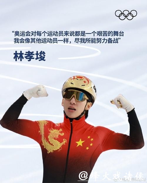 入籍中国6年后才等到冬奥首秀，林孝埈把八年青春熬成一把刀，米兰终于要看他出鞘
