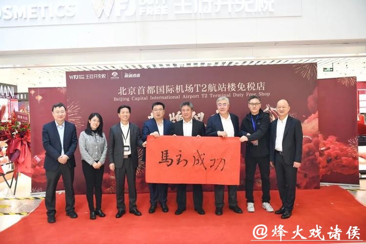 王府井免税首都机场首店来啦！