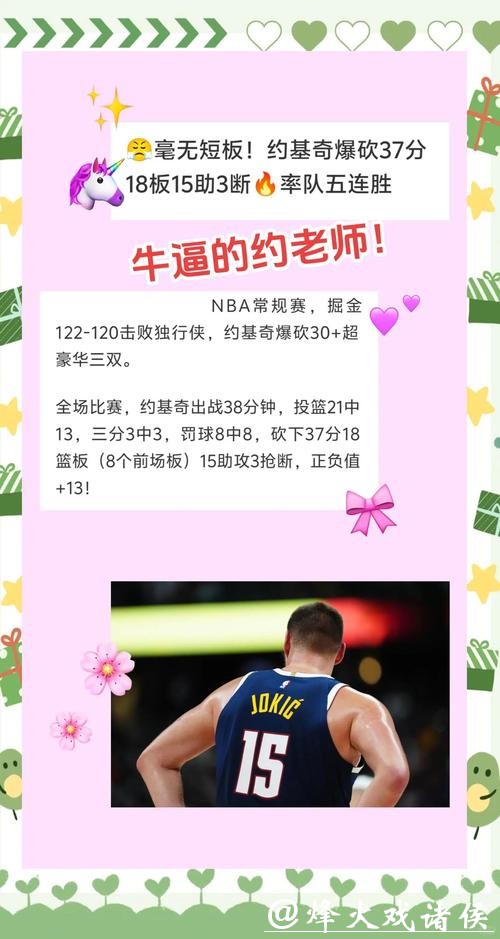 约基奇37+18+15掘金险胜独行侠 76人终结5连败