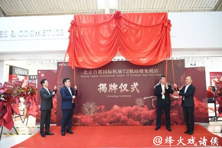 王府井免税首都机场首店来啦！
