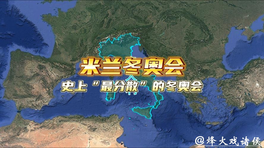 米兰冬奥会为何静悄悄？本土效应消退、明星断层、时差困局三重暴击