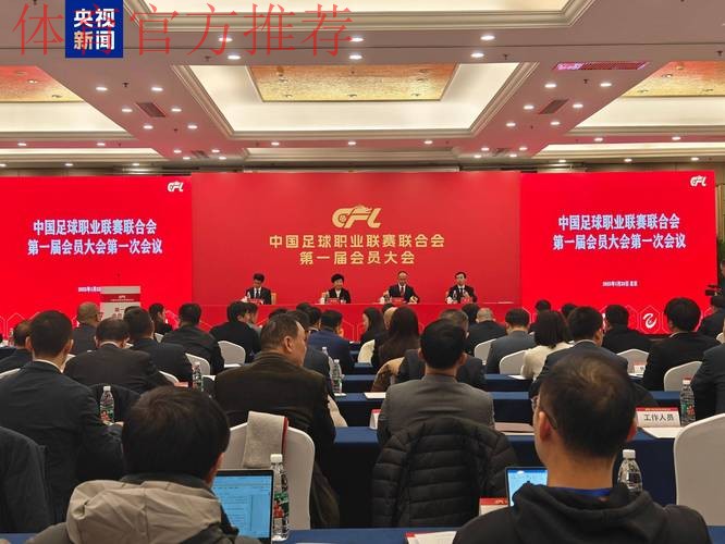 中国体育用品业联合会理事会议召开